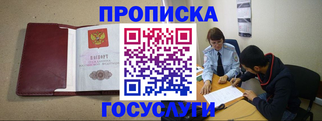 прописка для школы в Рыбинске
