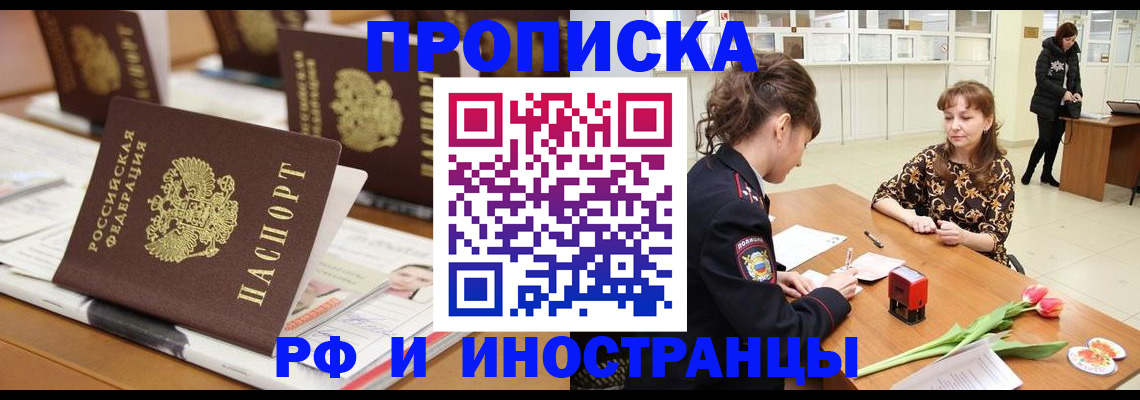 прописка 2025 в Рыбинске