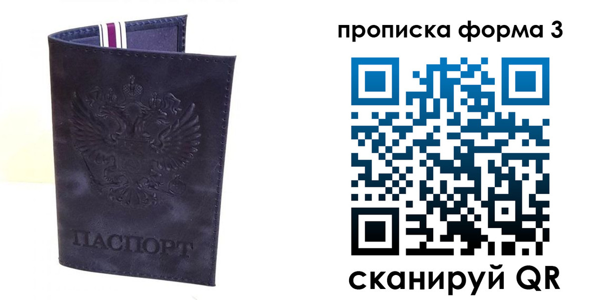 прописка паспорт в Рыбинске