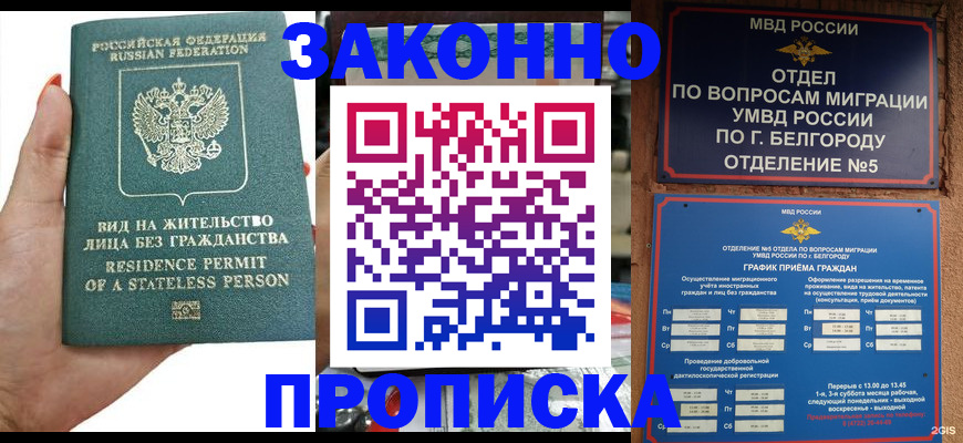 прописка для кредита в Рыбинске