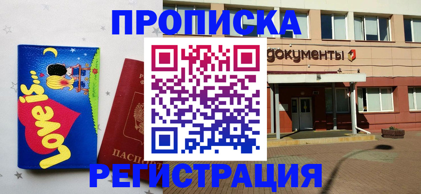 прописка гарантия в Рыбинске