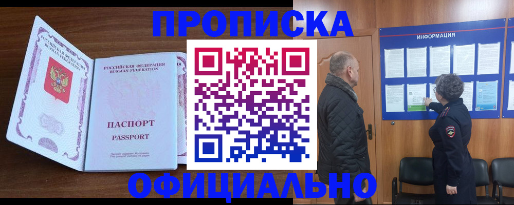 прописка поиск в Рыбинске
