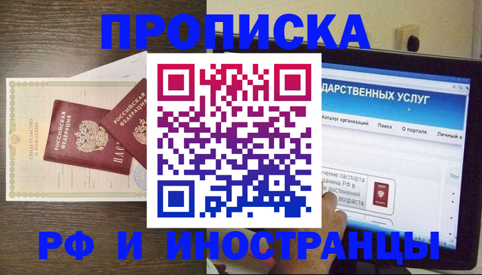 прописка ребенка в Рыбинске