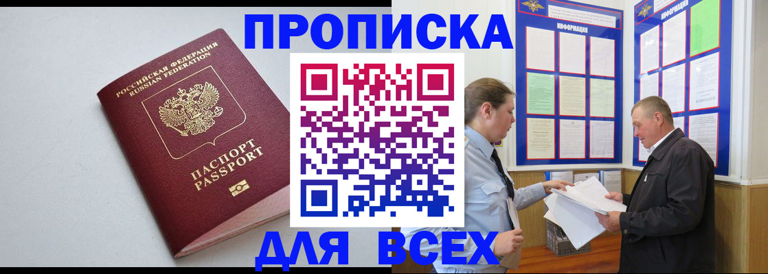 прописка паспорт в Рыбинске